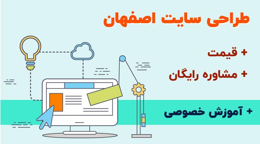 شرکت طراحی سایت در اصفهان