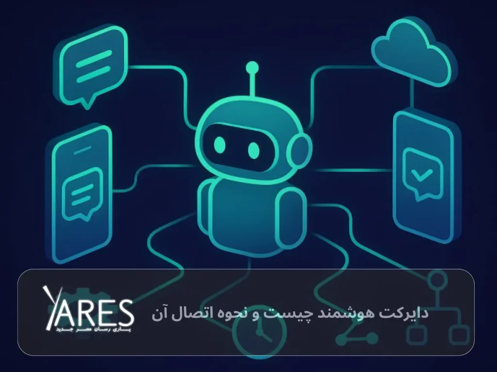 دایرکت هوشمند چیست و نحوه اتصال آن