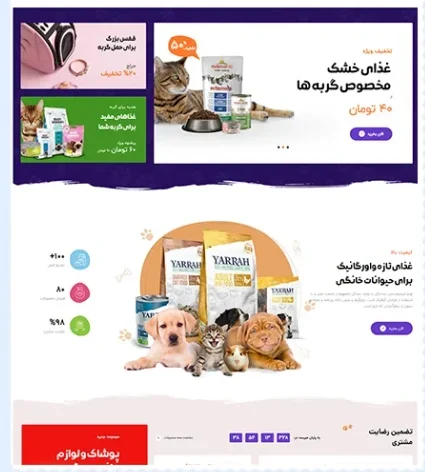 طراحی سایت پت شاپ