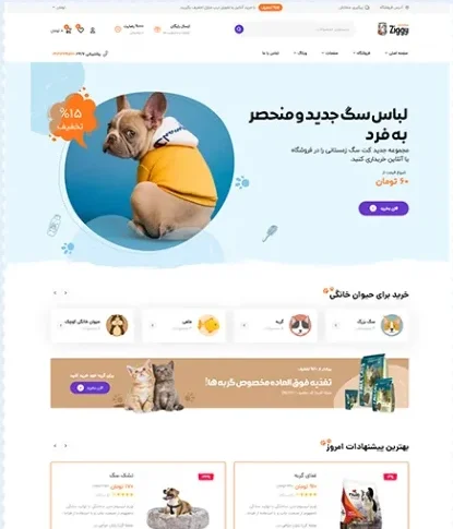 طراحی سایت پت شاپ