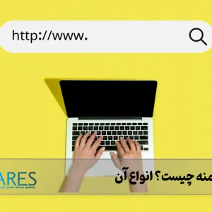 دامنه