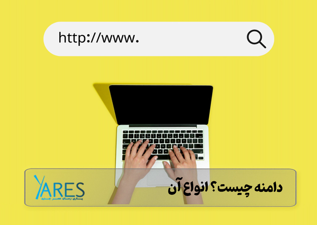 دامنه
