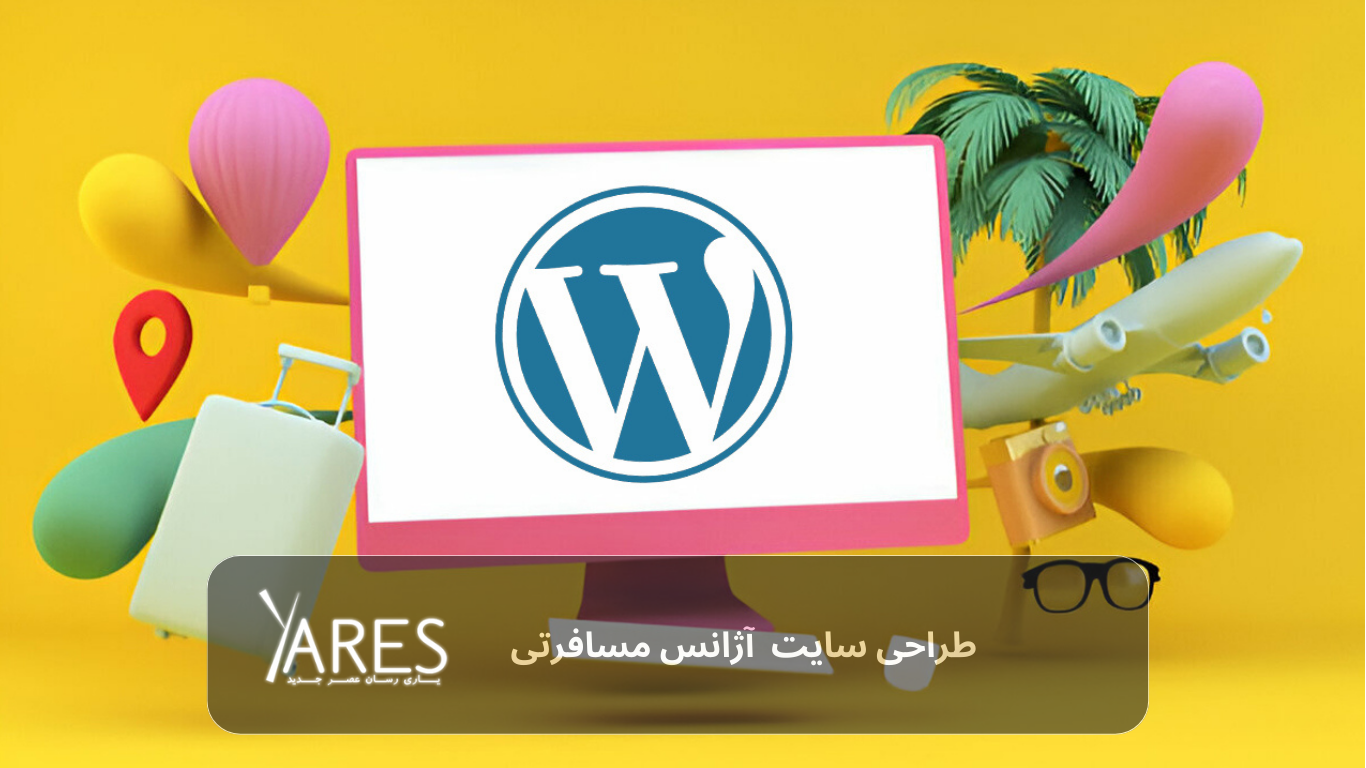 طراحی سایت آژانس مسافرتی