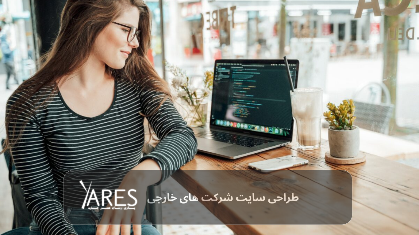 طراحی سایت برای خارج از کشور