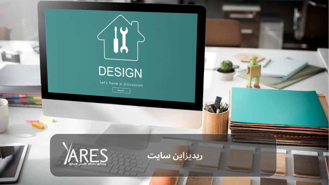 خدمات و تعرفه ریدیزاین سایت در یارس