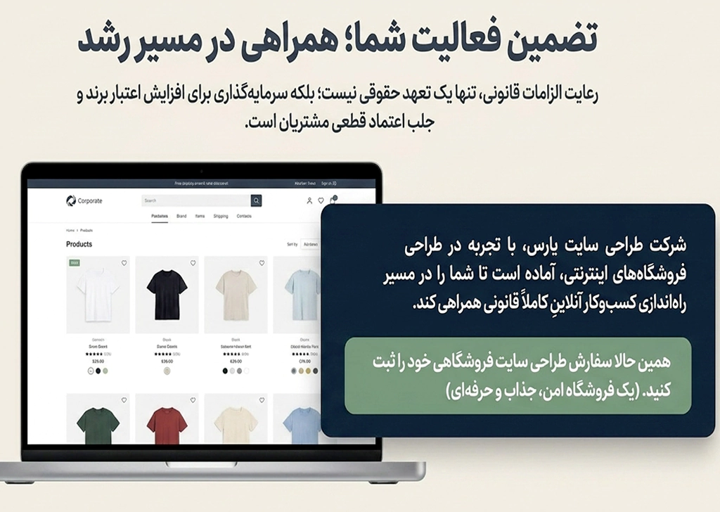 مجوز فروشگاه اینترنتی