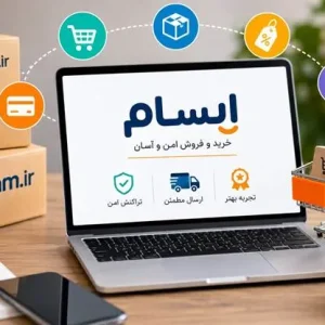 فروش در ایسام