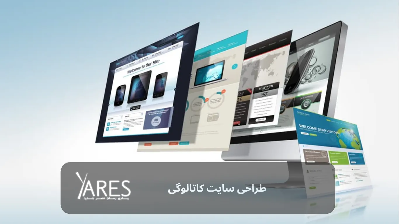 طراحی سایت کاتالوگ دیجیتال