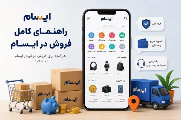 فروش در ایسام فروش در ایسام