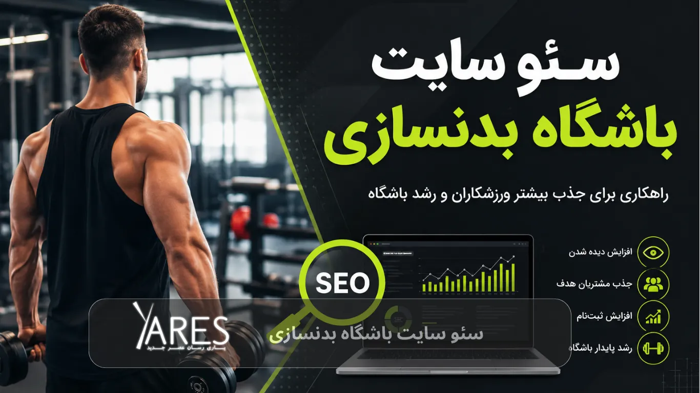 سئو سایت ورزشی