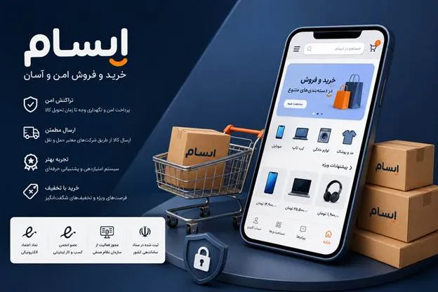 فروش در ایسام مجوزهای لازم برای فروش در ایسام