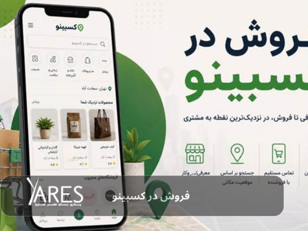 فروش در کسبینو