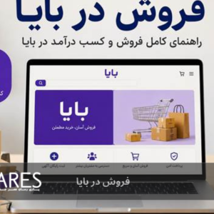 فروش در بایا