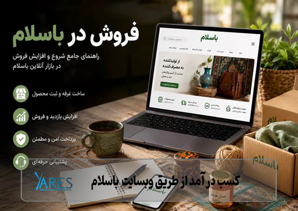 بدون داشتن سایت از باسلام فروشتو شروع کن