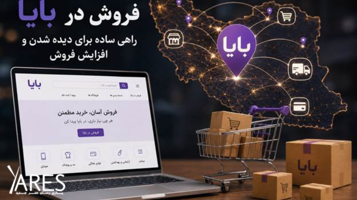 ثبت نام در بایا