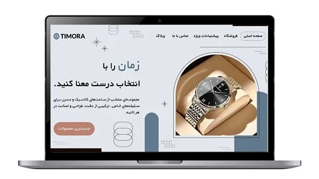 نمونه طراحی فروشگاه اینترنتی ساعت ۱