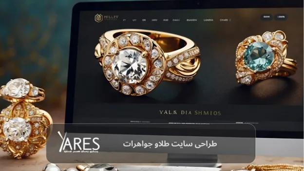 طراحی سایت طلا و جواهرات