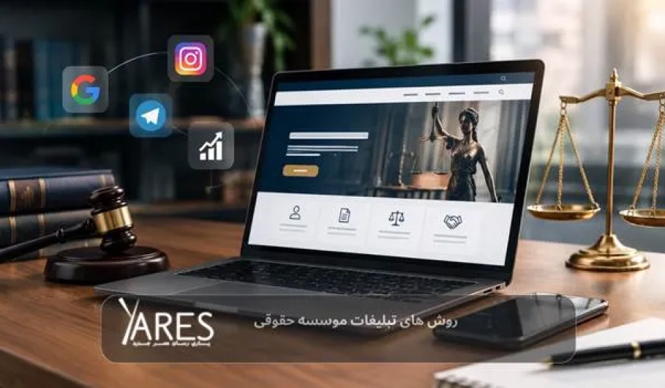تبلیغات برای وکلا