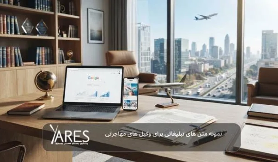 متن تبلیغاتی برای وکیل تبلیغاتی