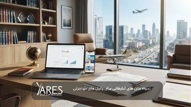 متن تبلیغاتی برای وکیل تبلیغاتی